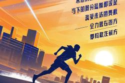 开云体育平台APP-包含敬畏对手，挑战自我，奋力冲刺终点线的词条
