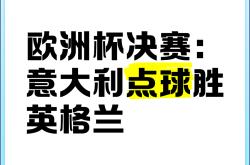 开云体育平台APP-欧洲预选赛：决胜之战，说翻就翻