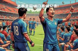 开云体育入口-包含中国国家队赛场表现出色，再现辉煌的词条