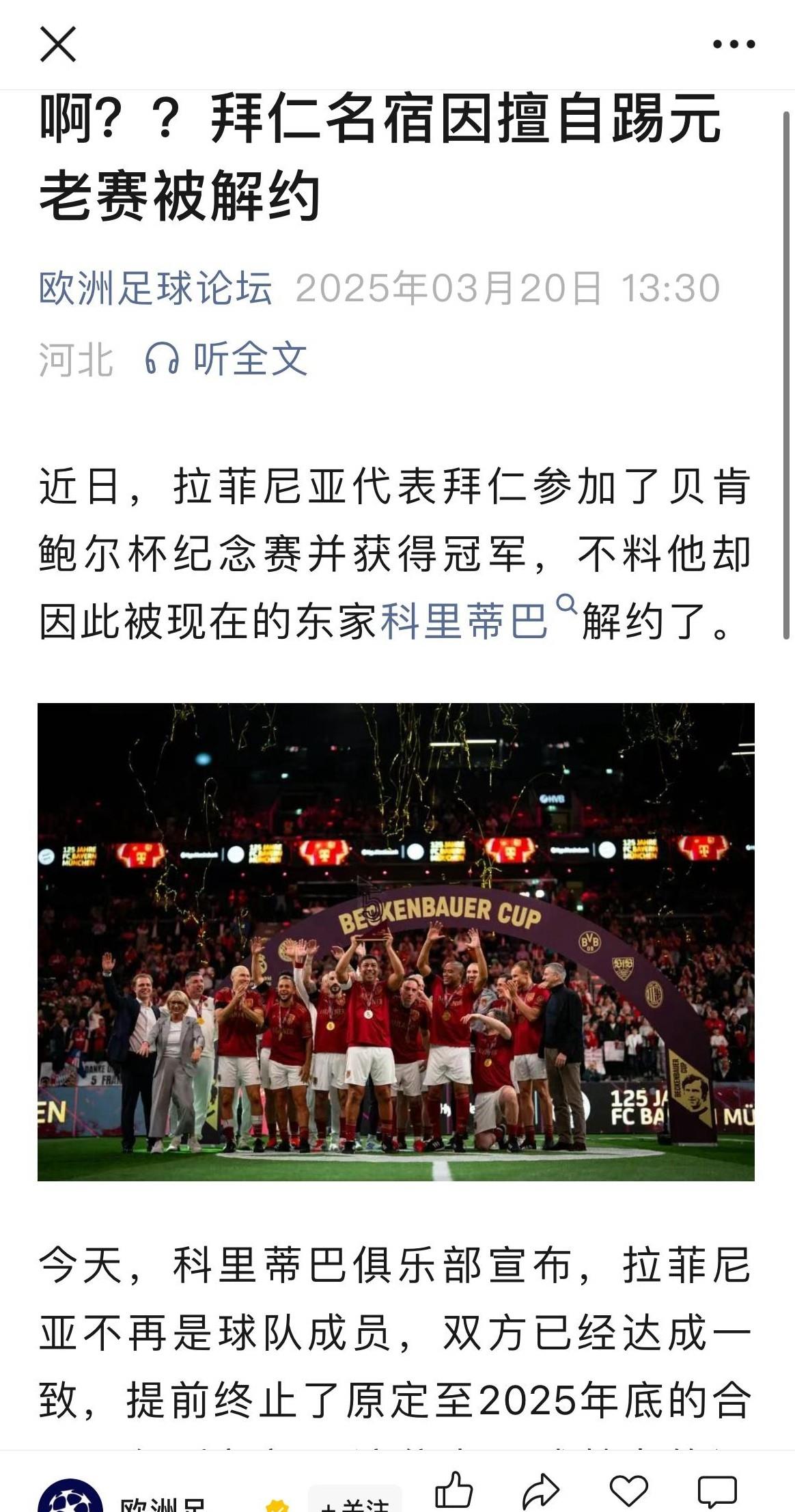 拜仁慘敗，球迷对球队未来充满疑虑的简单介绍