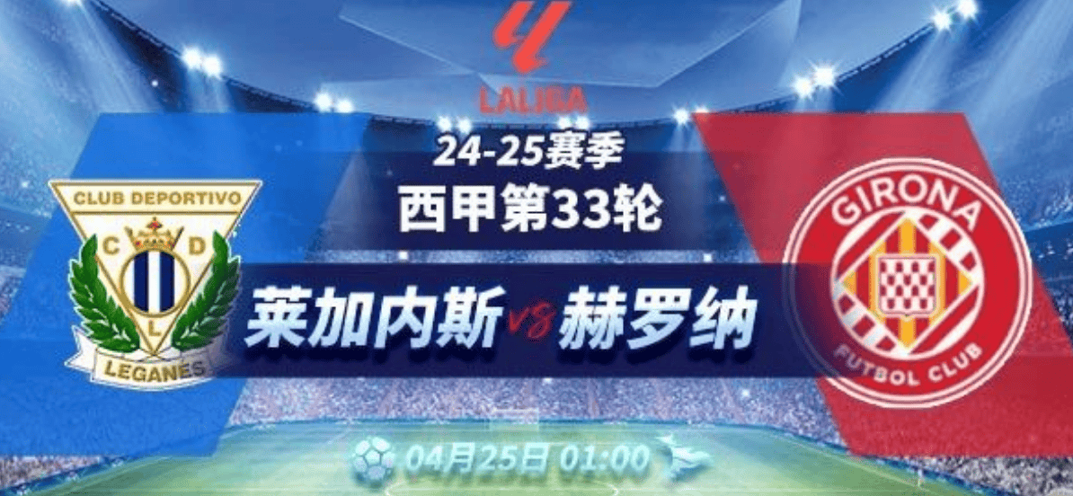 莱加内斯力排众议，客场击败对手