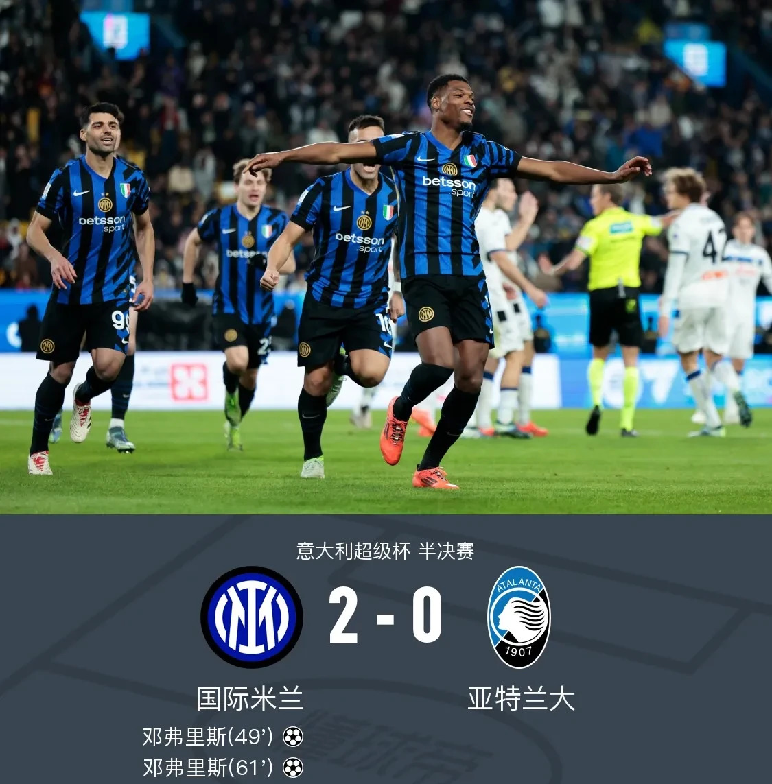 国米后防连续失球，需调整整体战术