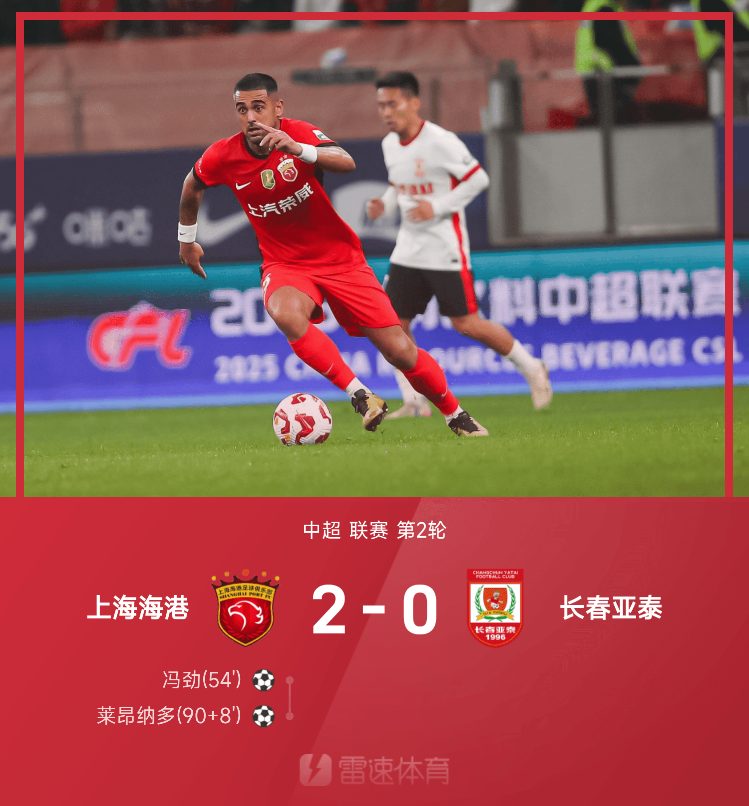 中超劲旅客场惨败，需全力调整的简单介绍