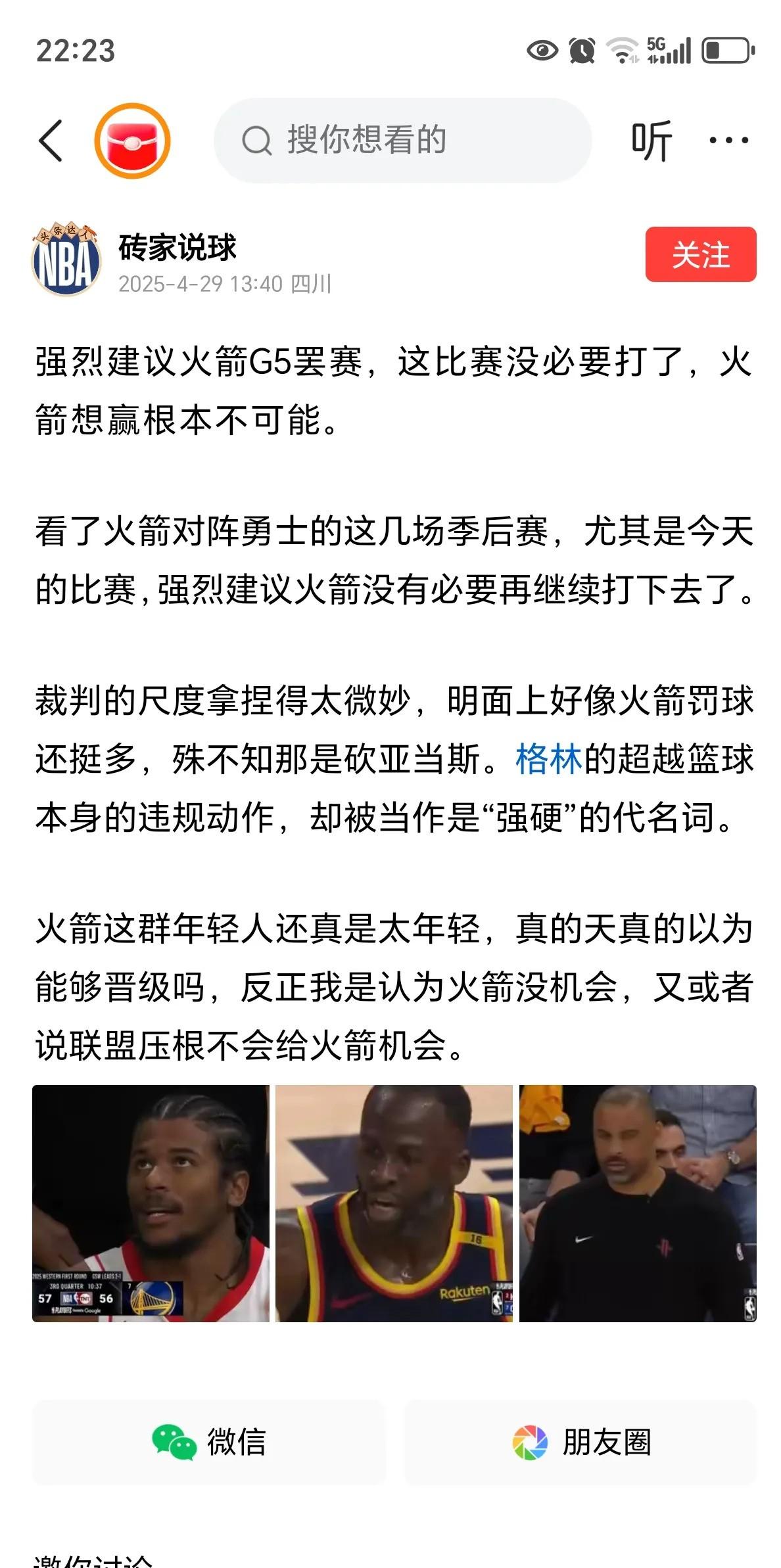 火箭再遭失利，主帅喊话球员调整状态