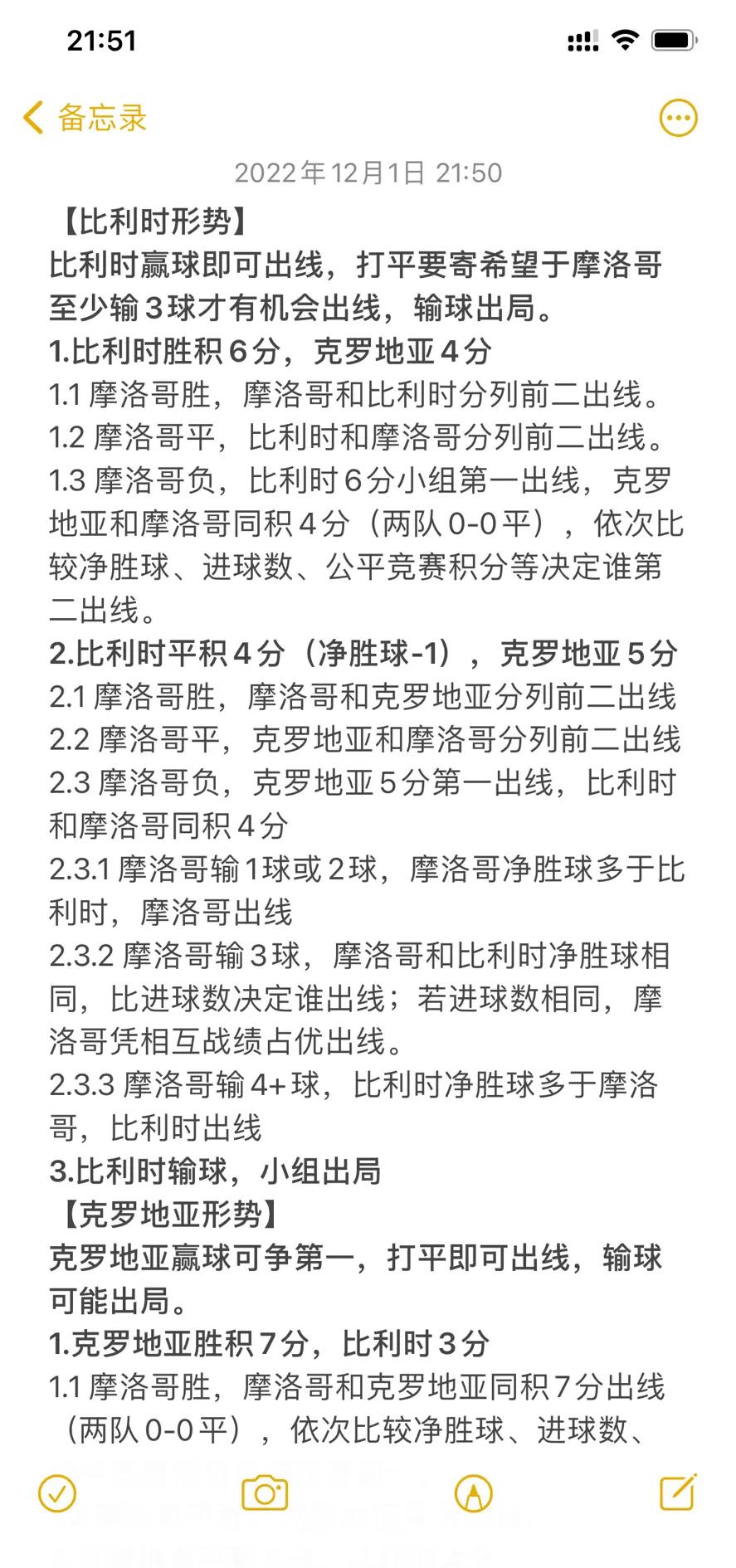 比利时队惨败无缘小组头名，出线前路不确定的简单介绍