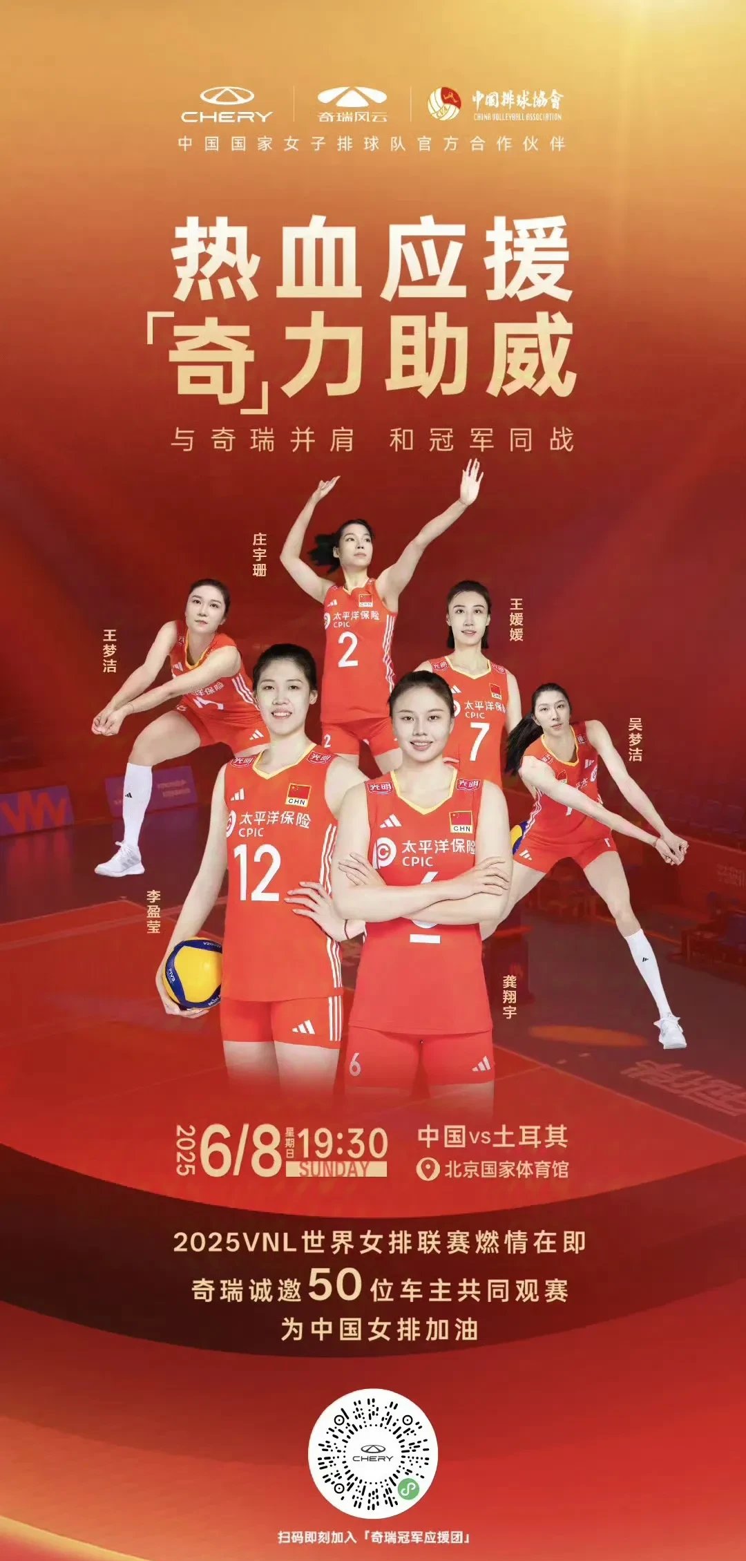 中国女排再次登顶，创造历史传奇辉煌无限