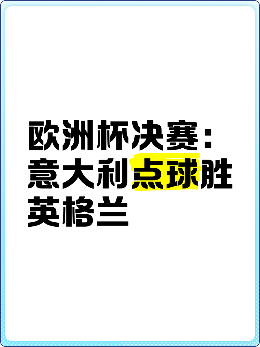 欧洲预选赛：决胜之战，说翻就翻