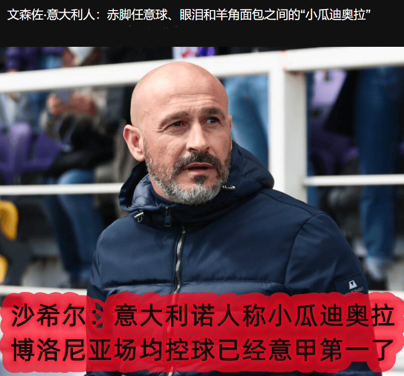 博洛尼亚队主教练因伤缺席下一场比赛，球队备战受影响