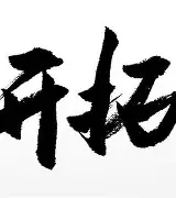 开拓者近期胜率下跌需要赛季末冲刺